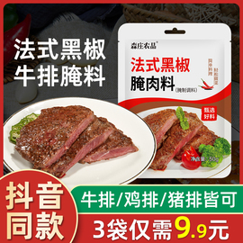 森庄农品法式黑椒牛排腌料50g腌制鸡排猪扒牛肉黑椒腌肉调料商用