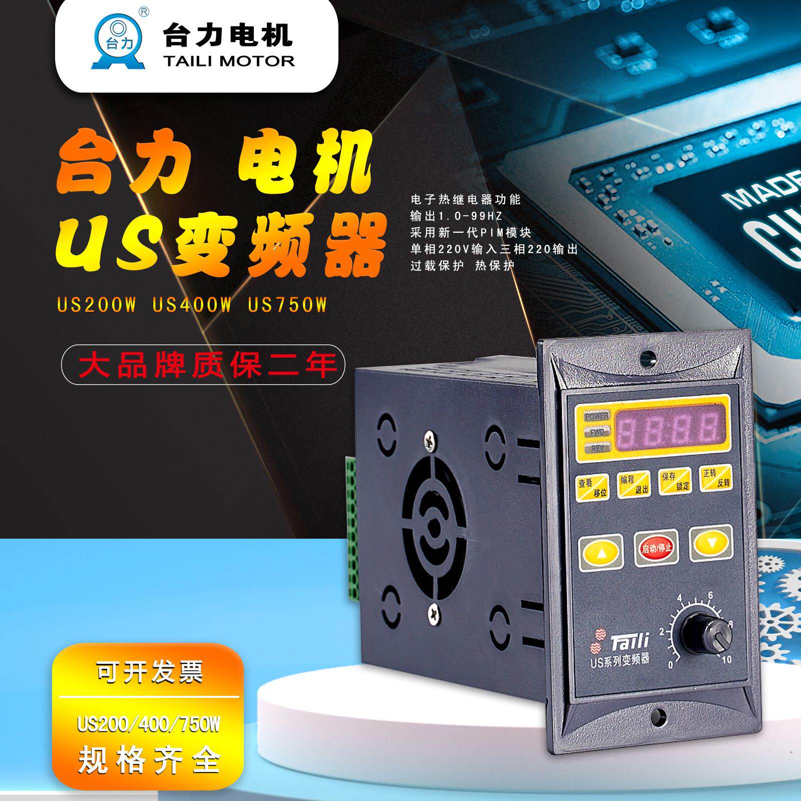小型变频器220v小型简易变频器US系列变频器调速控制器台力变频器