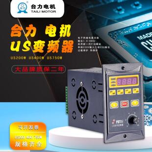 小型变频器220v小型简易变频器US系列变频器调速控制器台力变频器