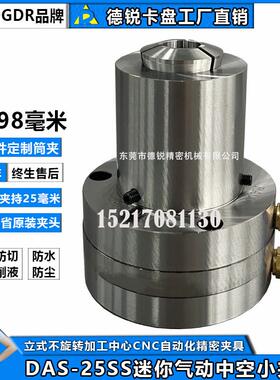 DAS-25SS筒夹夹头钻孔攻丝液压卡盘气动夹头加工中心CNC中空卡盘