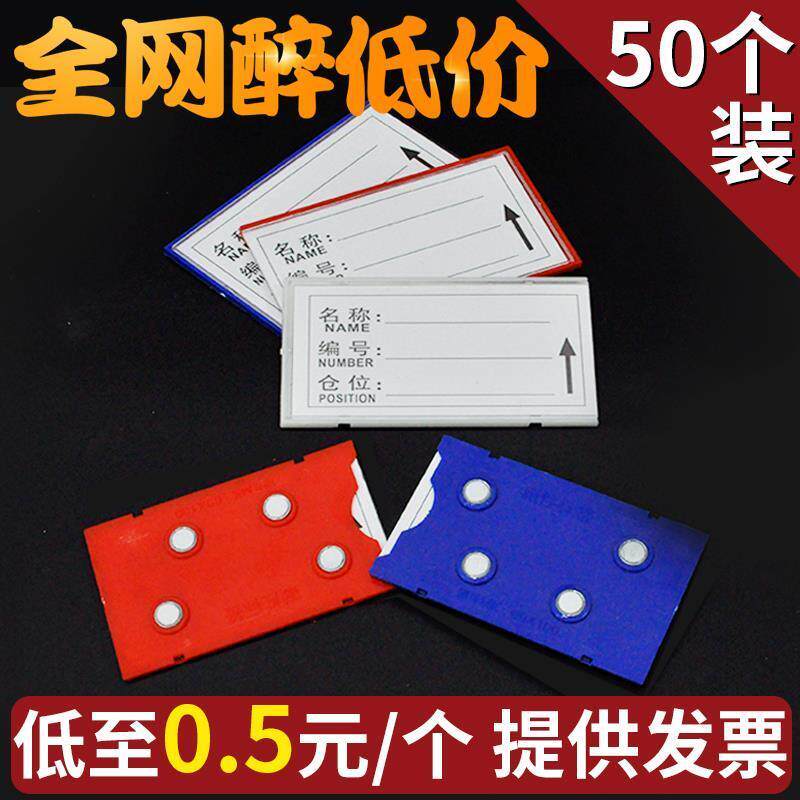 仓库货架标识牌强磁性标签牌仓位材料卡库房仓储分类标牌物料卡套