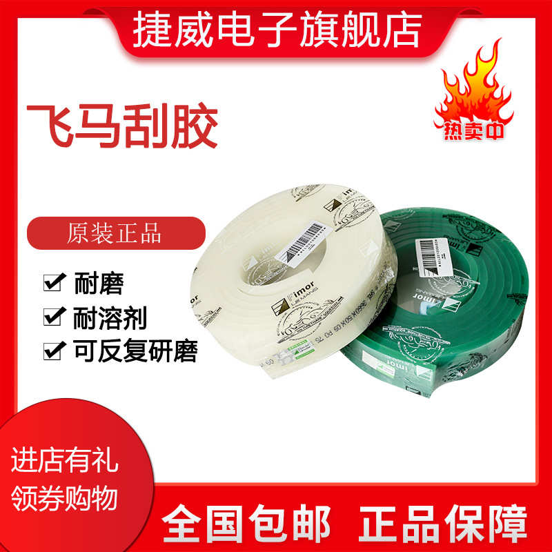 批发飞马刮胶 刮胶  50*9丝印刮刀 厂价直销各度数规格全 包邮