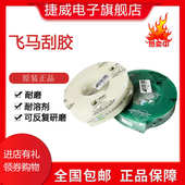 刮胶 包邮 厂价直销各度数规格全 9丝印刮刀 批发飞马刮胶