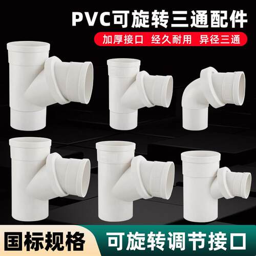 50/75/110PVC管内外插三通下缩口排水管异径三通头斜旋转弯头配件
