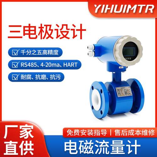 一体式智能电磁流量计DN50/100污水废水泥浆管道式防爆防腐