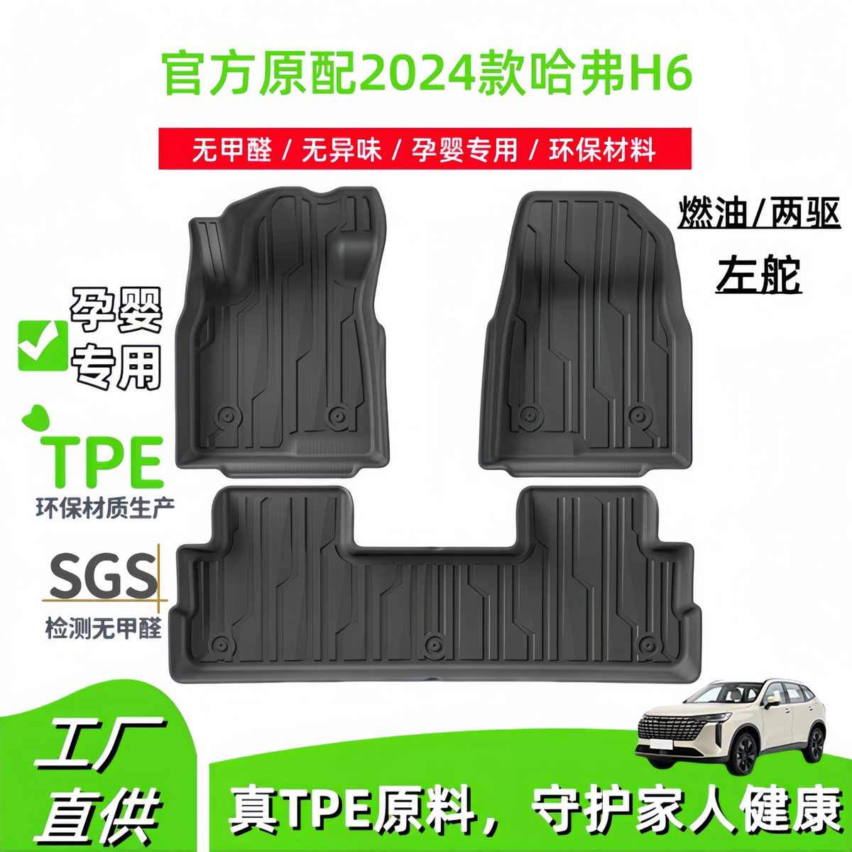 厂家直销适用2024款哈弗H6汽车脚垫耐脏全环保TPE脚垫后备箱垫座