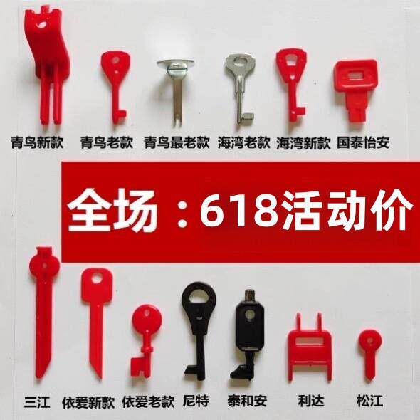 消防手报覆位钥匙适用海湾青鸟利达三江泰和安依爱尼特报警按钮图片