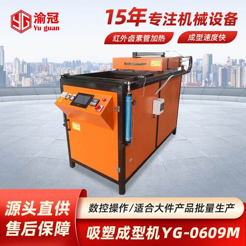 吸塑成型机YG-0609M模型道具吸塑机全孔平台小型全自动真空吸塑机