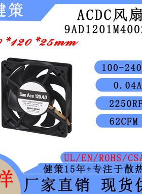 SanAce山洋12025 ACDC工业散热风扇 9AD1201M4002 低噪音EC风扇