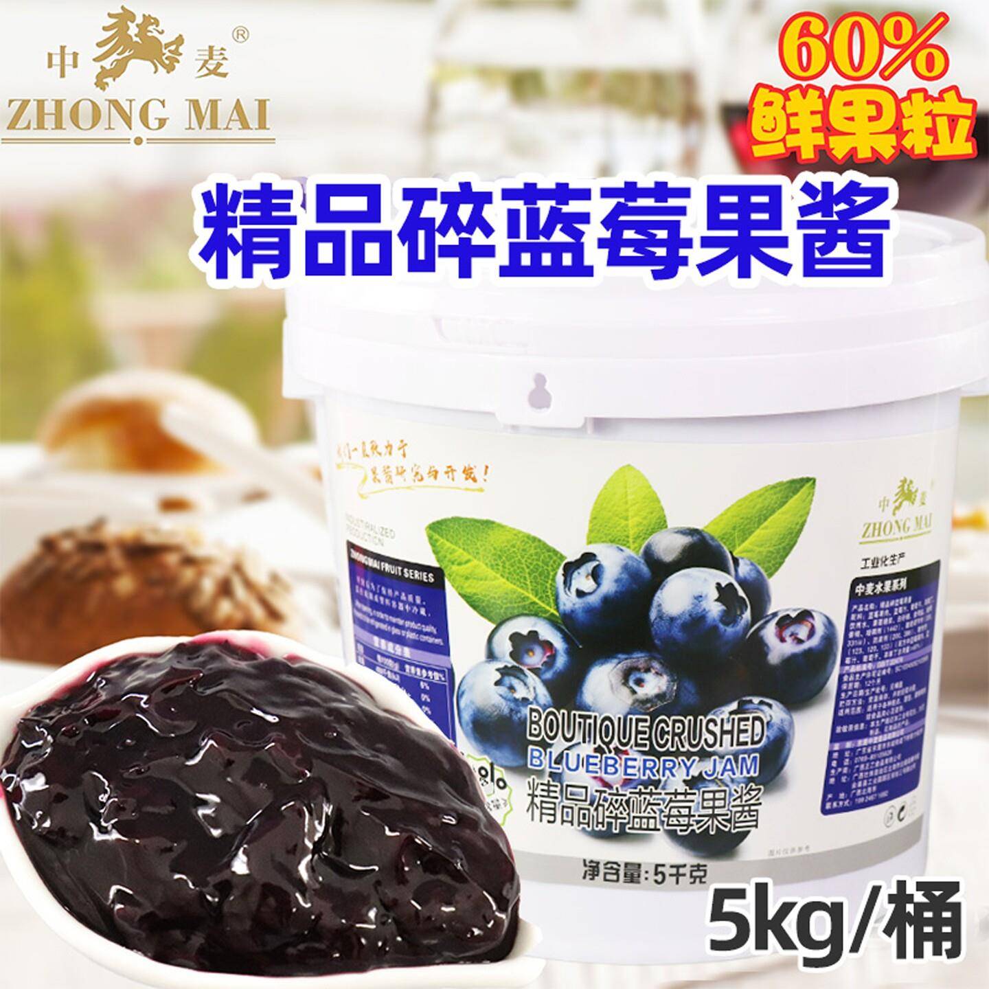 中麦 碎蓝莓果馅5kg 蛋糕夹心装饰果酱果茸烘焙商用饮品面包包邮
