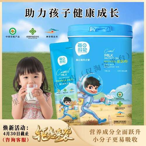 兰畔心选果利仕宇宙泡泡儿童纯驼乳粉学生高钙正品无添加骆驼奶粉
