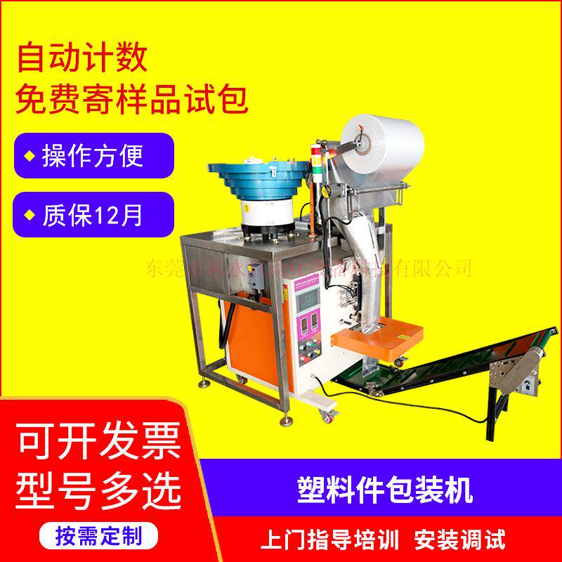 多功能立式点数分拣机全自动自攻螺丝金属件塑料件包装机机械设备