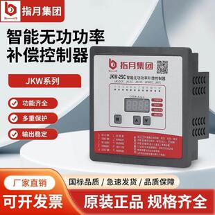 指月三相电容智能无功功率补偿控制器JKW 12J 2DC 12回路380V 2SC