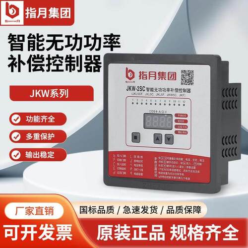 指月三相电容智能无功功率补偿控制器JKW-2SC-12J/2DC 12回路380V