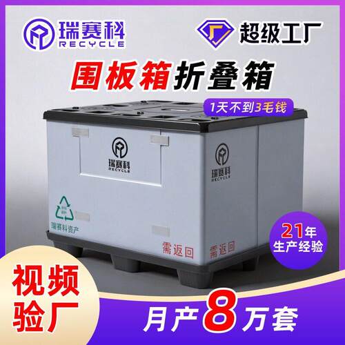 物流围板箱定制承重蜂窝板工业周转箱仓储大号收纳可折叠塑料箱