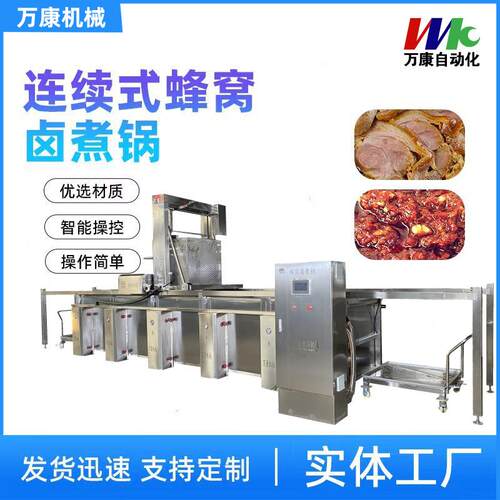 商用猪副食品卤煮连锅吊装提升鸭脖卤肉锅肉食多联卤煮设备优惠
