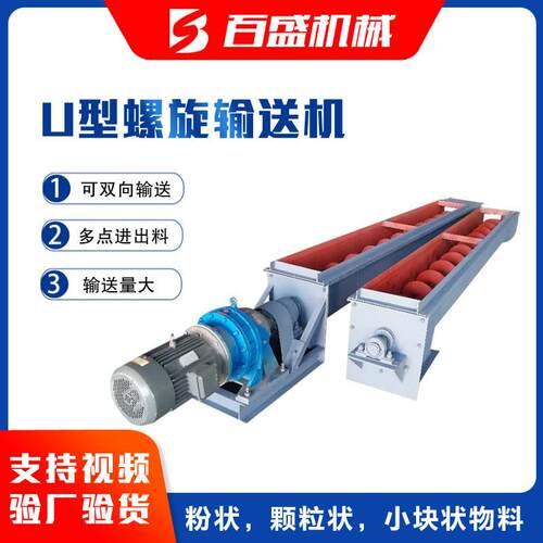 U型螺旋输送机实力厂家蛟龙螺旋输送机LS水泥型螺旋输送机
