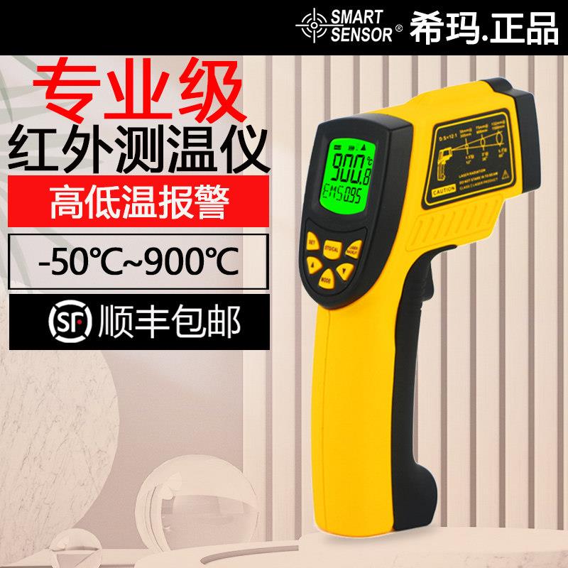 希玛AS862A数显工业级红外测温仪手持测温仪便携式高低温度测量仪