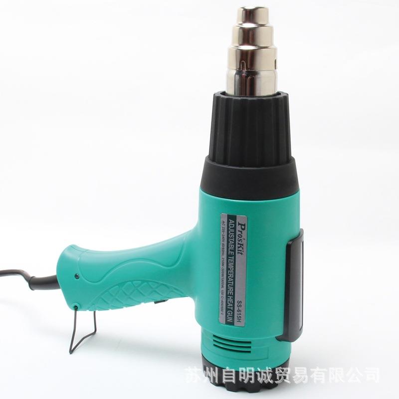 Pro`skit/宝工 SS-615H 调温型热风枪工业小型吹风枪 便携烘枪