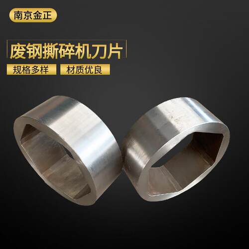 废钢撕碎机刀片生活厨余废旧金属撕碎机定刀破碎机刀片厂家直销