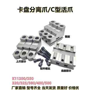 三爪卡盘分离爪 活爪上爪下爪环球建华卡爪250C325C爪 卡盘覆合爪