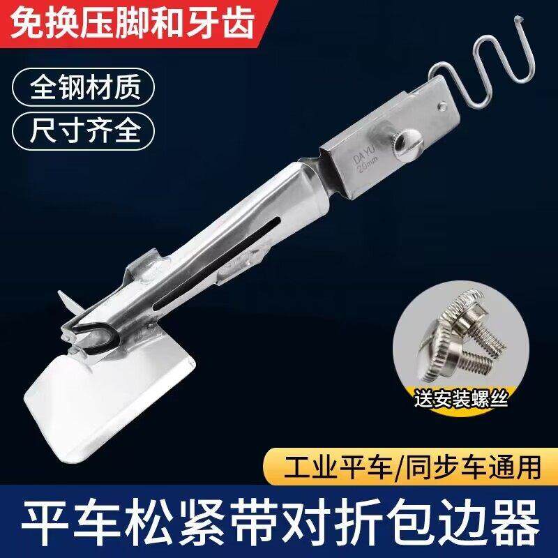 松紧带对折拉筒平车同步车橡筋筒新款散口单包可调节织带包边器