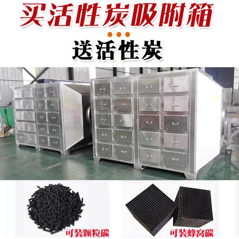 锈钢活性碳吸附除箱活性炭颗粒环不箱工业废气处理设856备味保二