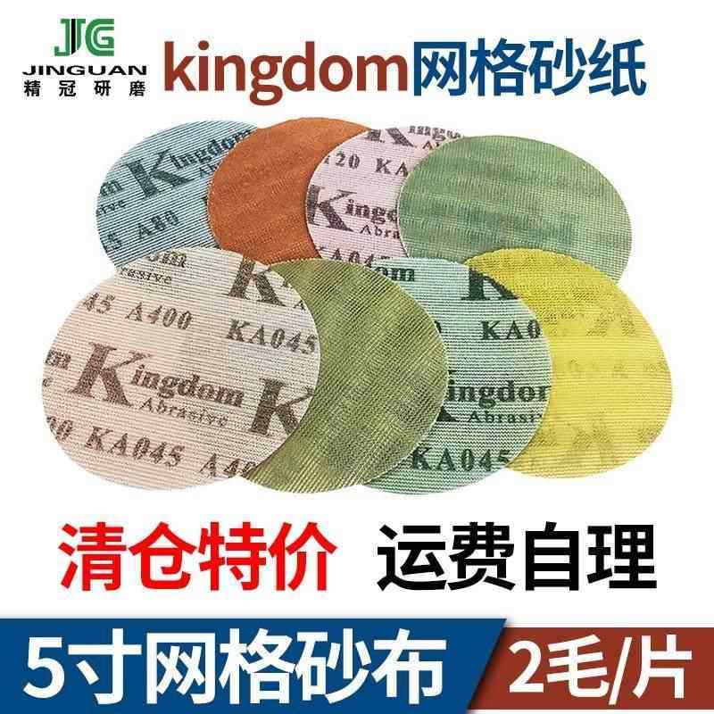 Kingdog网格砂布砂纸5寸纤维聚基水泥批土打磨网格砂纸清仓处理,标准件/零部件/工业耗材,砂纸,淘宝优惠券,粉丝福利购,淘宝优惠卷