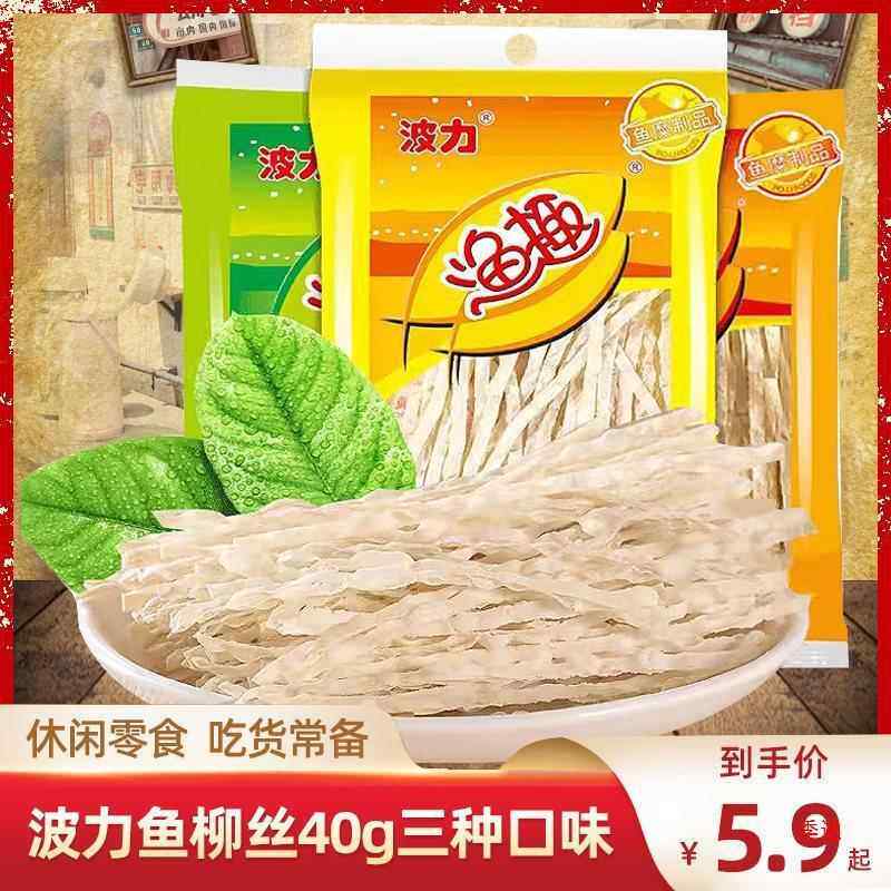 渔趣40克鱼趣海苔香辣味鱼干丝鱼柳丝鱼条解馋小吃休闲零食品