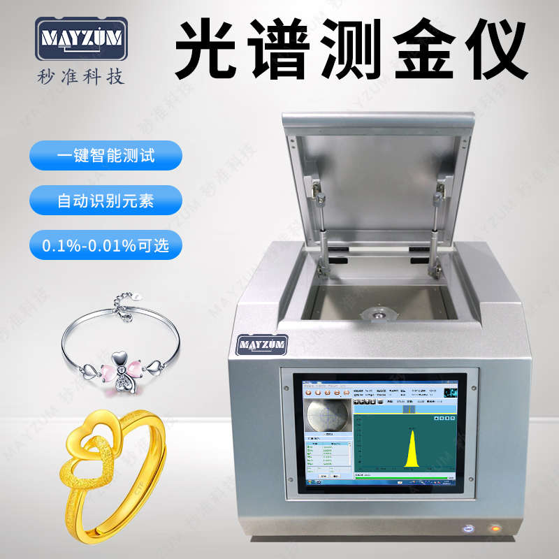 X-MAY05 贵金属元素成分含量光谱分析仪X荧光鉴定仪X射线分析仪器