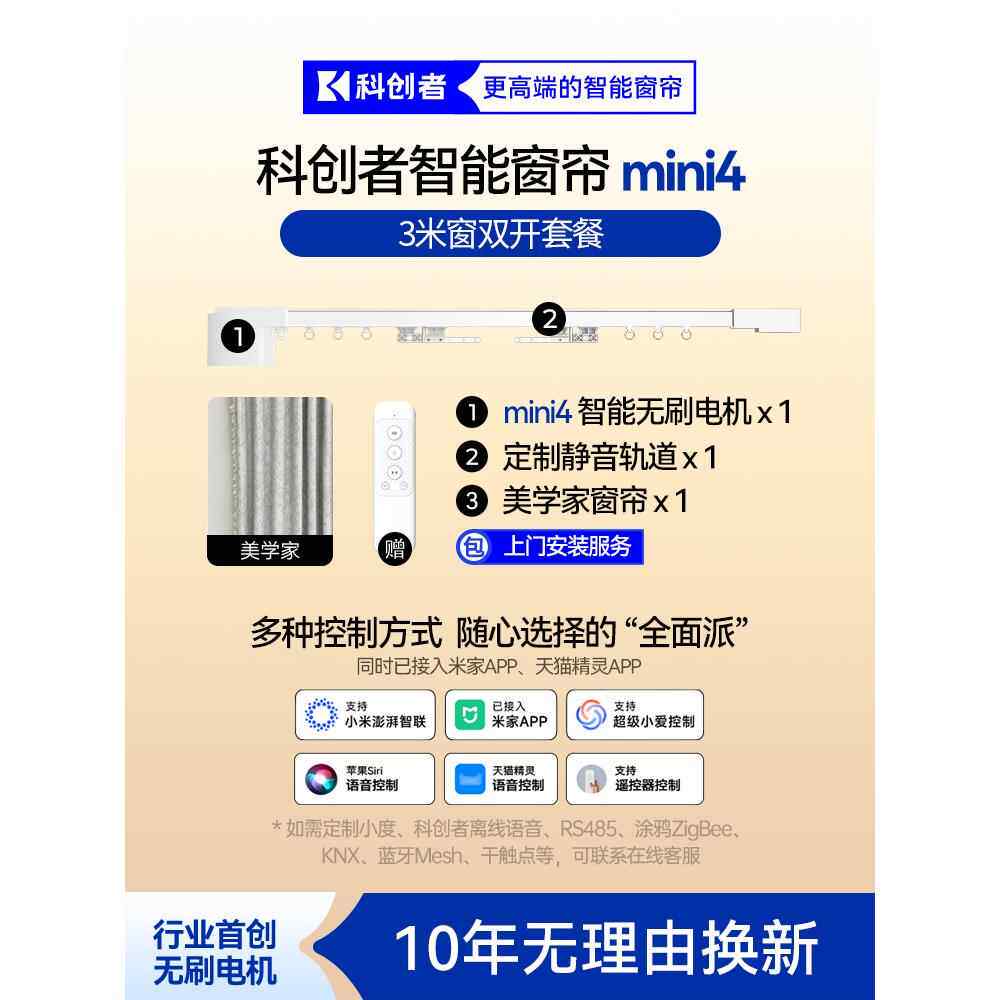 科创者mini4电动窗帘轨道WIFI版智能全自动语音隐藏式无刷小电机