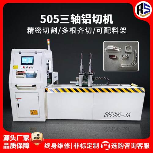 505CNC三轴铝切机自动下料切铝机无尾料铜管铝条切割机铜铝通用