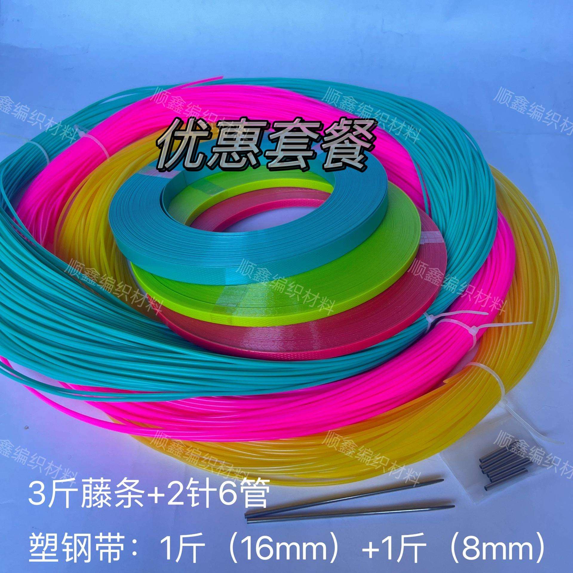 手工编篮子材料包套餐2.5毫米实心藤条塑钢带收口针编手提篮果盘