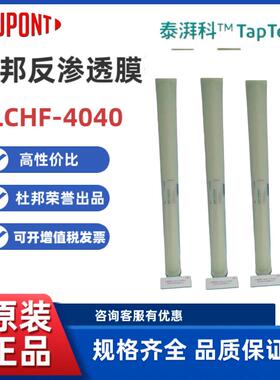 杜邦陶氏反渗透膜LCHF-4040工业反渗透膜工业净水用纯水机RO膜