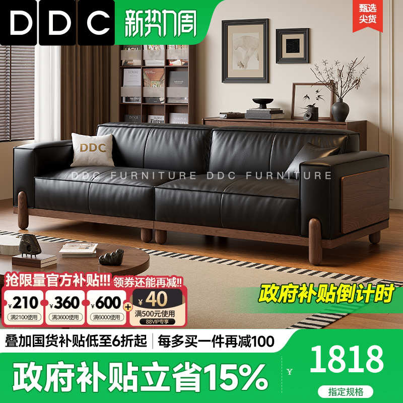 DDC实木沙发新中式小户型客厅黑色真皮沙发胡桃木色沙发2025新款
