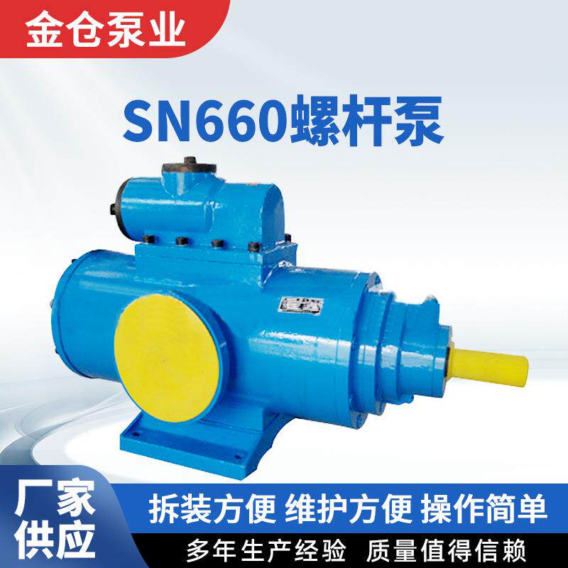 SN660螺杆泵厂家供应支架式三螺杆泵稀油站润滑油泵