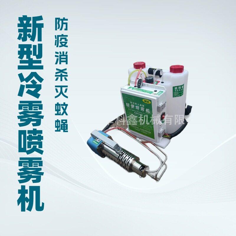 多功能消杀灭菌灭虫喷雾机便携式水雾烟雾机油电混合农用打机