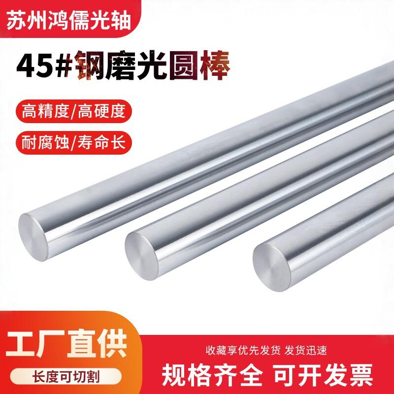 45#号钢磨光圆银钢支 钢铁棒冷拉圆直条光轴圆柱销8-50mm非标定做图片