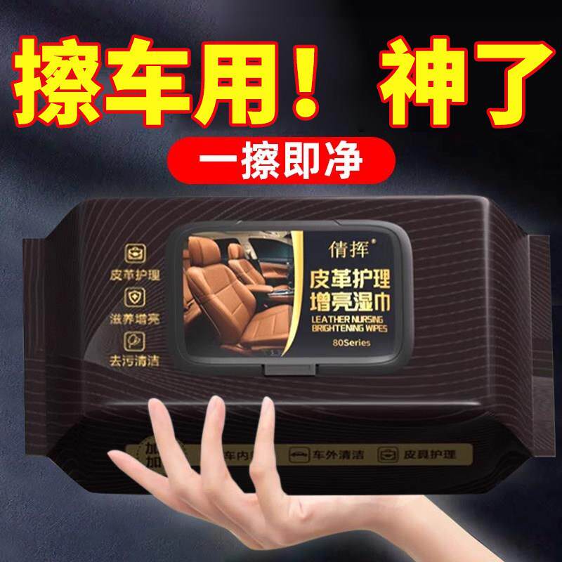 【德系专研】汽车内饰皮革护理清洁湿纸巾车载镀膜湿巾擦车洗神器