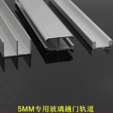 直销玻璃三件套移门轨道柜门滑轨5MM玻璃轨道H轨山字槽