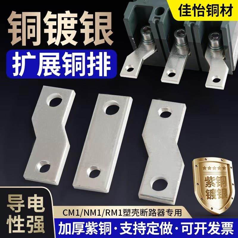 铜排塑壳断路器开关配件空开CM1扩展连接延伸加长NM1接线NS汇流排,电子/电工,接线端子,淘宝优惠券,粉丝福利购,淘宝优惠卷