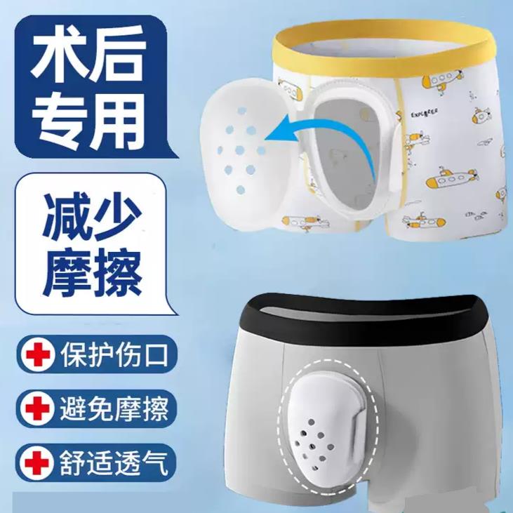 男童包皮术后护理内裤防摩擦保护专用儿童切包茎环切护理床包