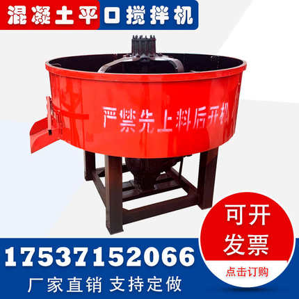 平搅拌机混凝土立方口强制储存罐jw立式搅拌机混凝土搅拌机五砂浆