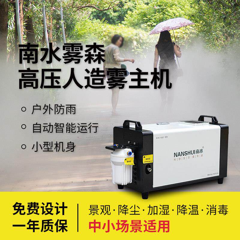 高压喷雾造雾机设备雾化景观系统雾森主机人造雾降温除尘冷雾加湿