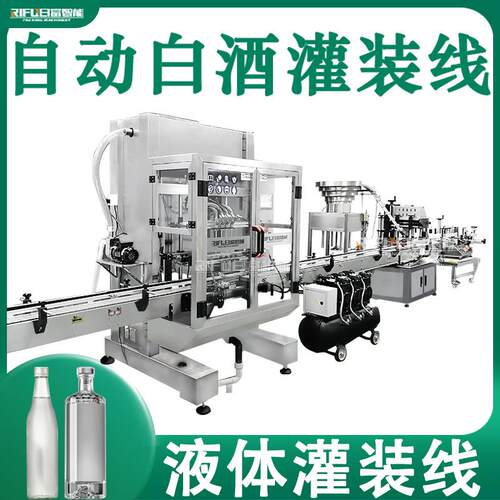 全自动红酒白酒灌装机植物油液体灌装线培养液液体肥料灌装机厂家