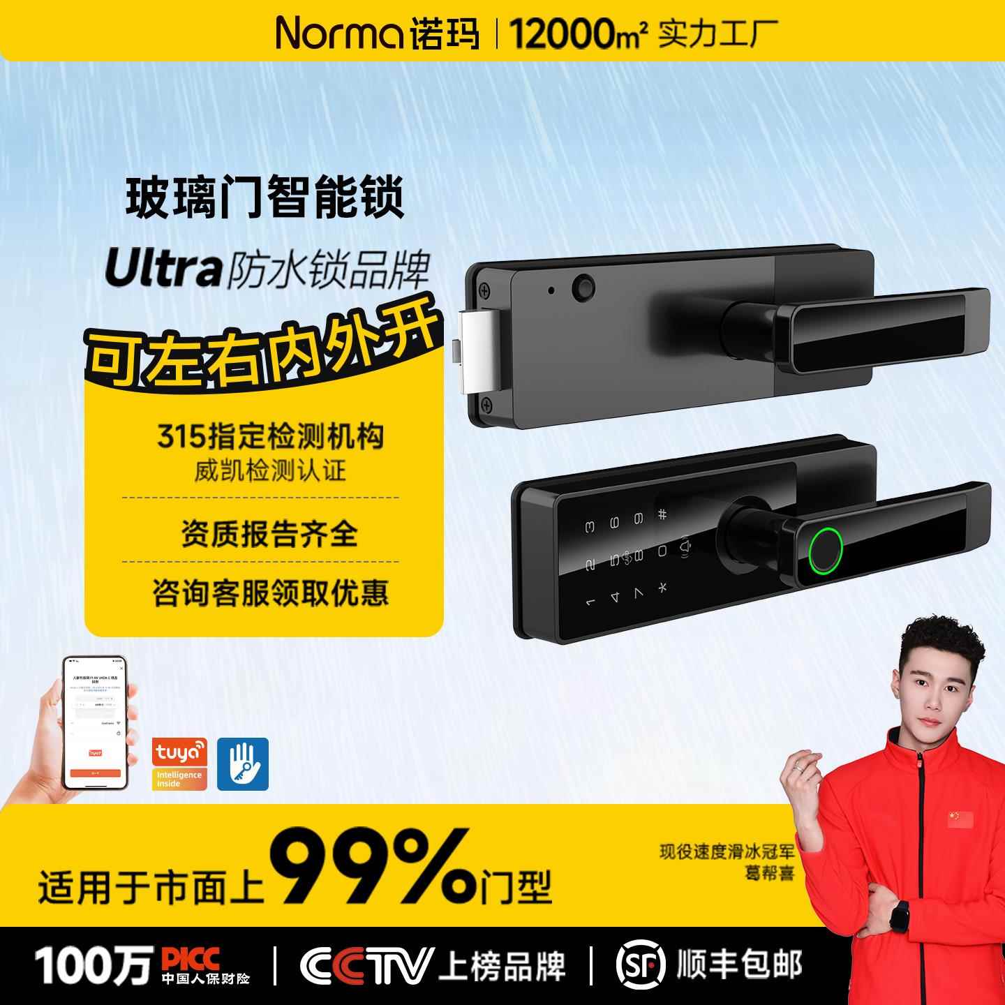 诺玛高隔断玻璃门智能锁免改孔单双开办公室指纹锁推拉门电子门锁图片