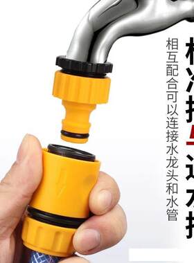 水龙头接头水管软管家用万能多功能自来水转接快速46分通水接水枪