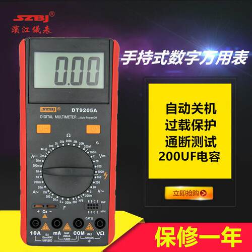 深圳滨江手持式数字万用表DT9205A+电容全保护免烧蜂鸣自动关机