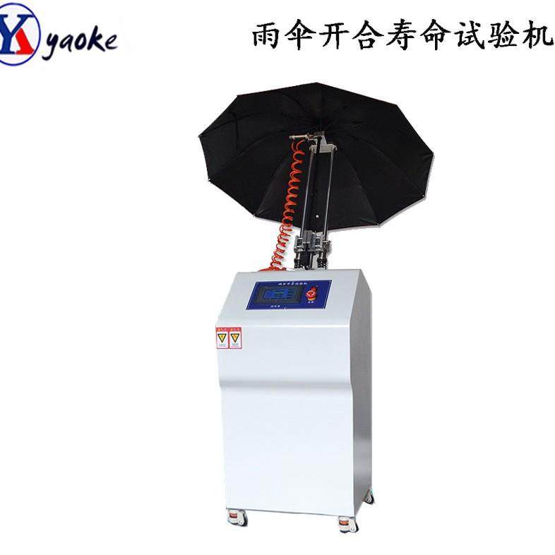雨伞折叠寿命试验机 自动伞开合耐久测试机 伞具开关疲劳测试仪,机械设备,试验机,淘宝优惠券,粉丝福利购,淘宝优惠卷