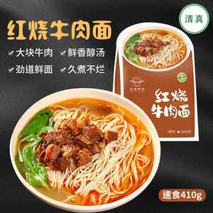 清真红烧牛肉面春花邱食速食冷鲜面懒人面大块410g *8包方便食品